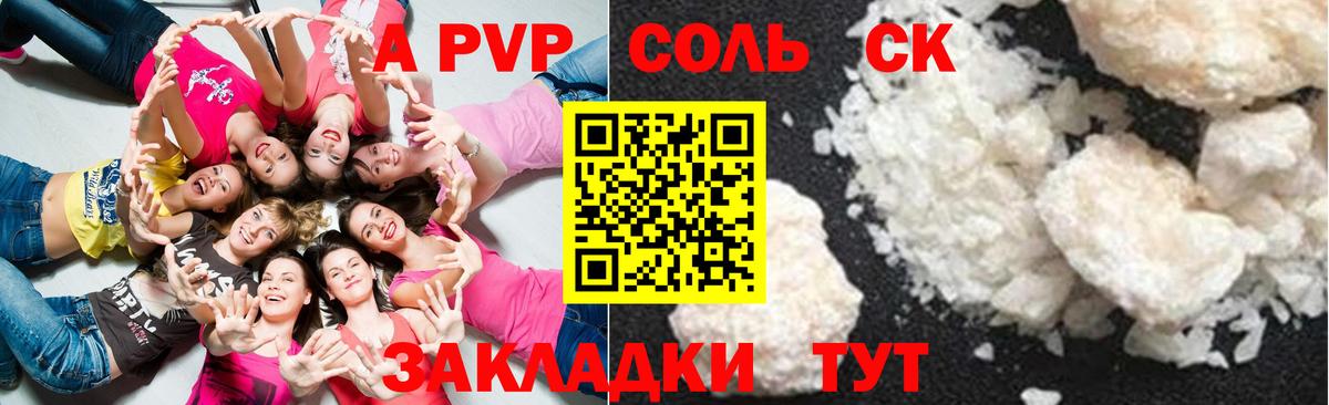 Alpha PVP Соль  Альфа ПВП крисы CK  Жуковский  Вход с VPN 