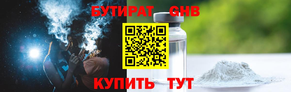 Жуковский  БУТИРАТ 1.4BDO  Вход с VPN 