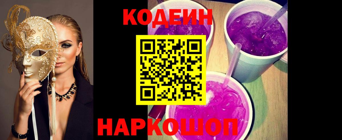 Жуковский  Кодеин напиток Lean (лин)  Вход с VPN  Кодеин напиток Lean (лин) 