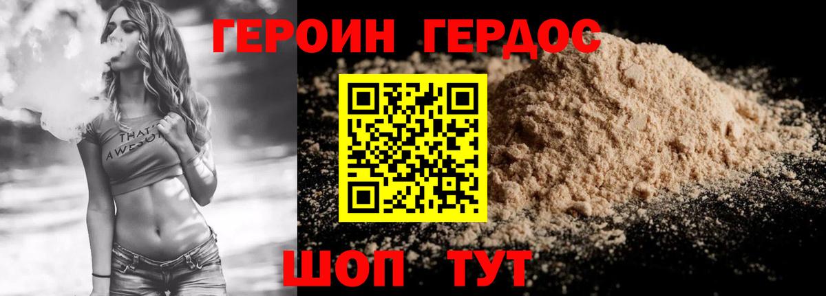 Жуковский  ГЕРОИН герыч  Вход с VPN 
