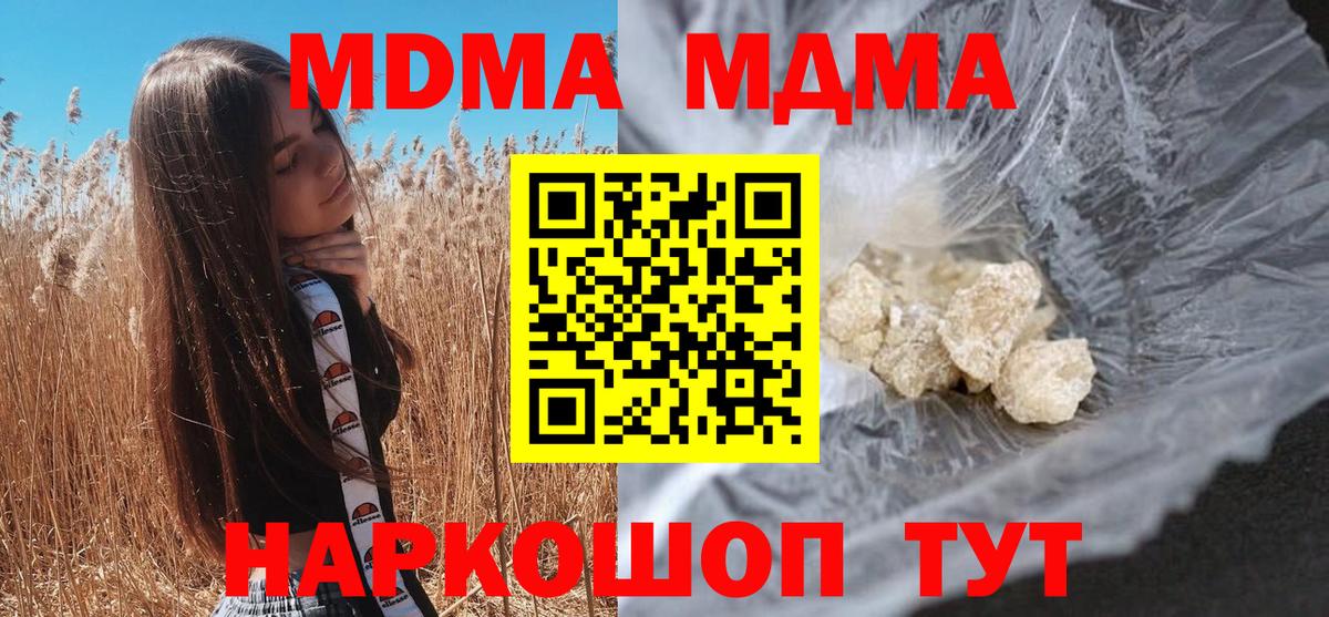 MDMA молли  MDMA  Жуковский  Вход с VPN  MDMA кристаллы 