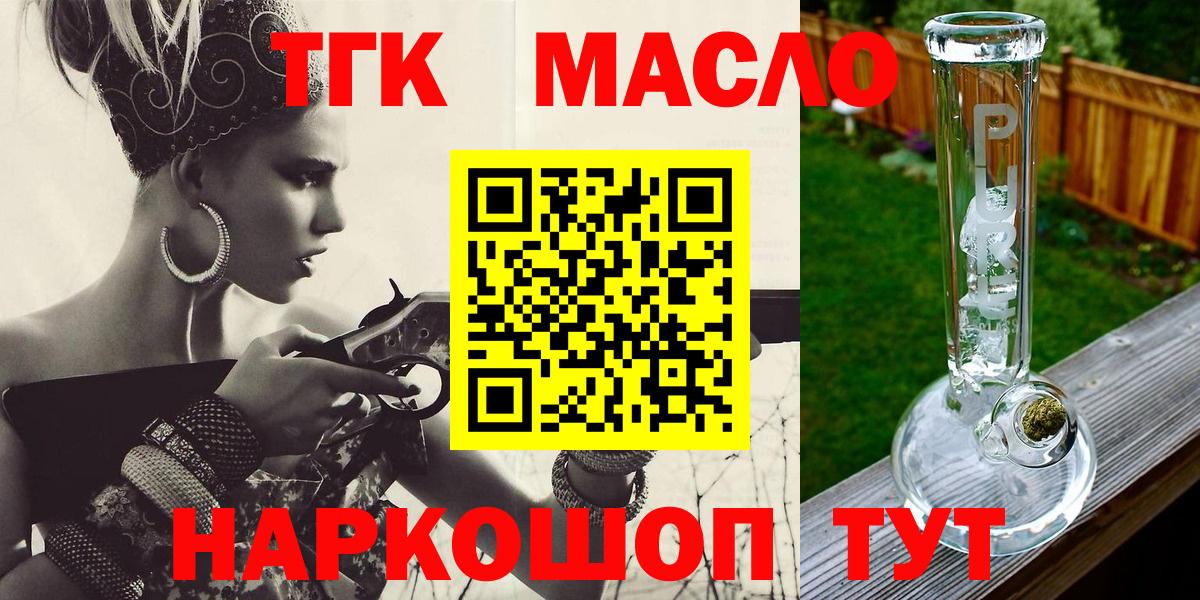 ТГК гашишное масло Жуковский